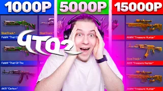 КУПИЛ АККАУНТЫ НА АВИТО ЗА 1000, 5000 и 15000 РУБЛЕЙ В STANDOFF 2!