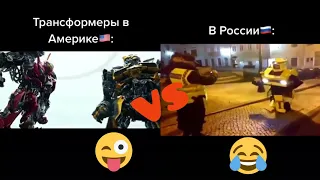 США vs РОССИЯ [ТОПОВАЯ ПОДБОРКА ЛУЧШИХ ВИДИО] [СМЕХ ДО СЛЁЗ🤣🤣🤣😂😂] (ТИК ТОК) (3)