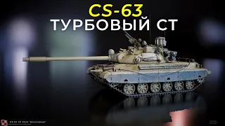 СТ Польши: CS-63 ● В рандом за МАСТЕРОМ ● Стрим Мир Танков