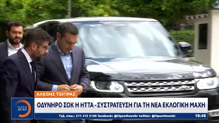 Αλέξης Τσίπρας: Οδυνηρό σοκ η ήττα - Συστράτευση για τη νέα εκλογική μάχη | OPEN TV