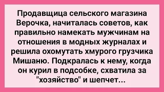 Продавщица Верочка в Подсобке Схватила Грузчика за Хозяйство! Сборник Смешных Жизненных Анекдотов!