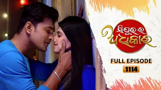 Sindurara Adhikara | Full Ep 1114 | 12th Jan 2024 | Odia Serial | Tarang TV