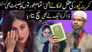 Dr Zakir Naik Admire Actresses Kareena Kapoor Balanced Statement on Women's & Religion l Zakir Naik