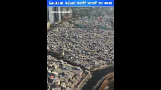 Dharavi Redevelopment Project || Adani बदलेंगे धारावी का नक्शा 😱 || #shorts