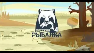 Русская рыбалка 4! Просто ловим с кайфом#русскаярыбалка4