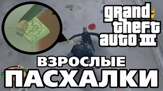 GTA 3 - Взрослые пасхалки [Easter Eggs]