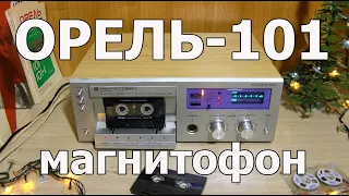 Орель-101-1 : Новогодний обзор