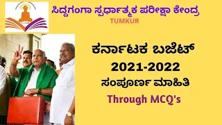 Karnataka Budget 2021-2022 | Through MCQ's |Expected Questions|siddaganga academy