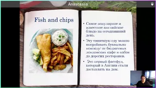 11.02.2021 17:00 «Национальная английская кухня» (8-11 класс)