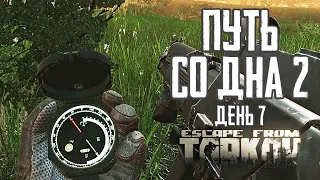 Escape from Tarkov. Way from the bottom 2. Day 7