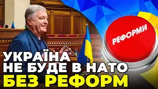 ⚡️ПОРОШЕНКО в Раді ЖОРСТКО пройшовся по результатам САМІТУ НАТО:Влада має ТЕРМІНОВО провести реформи