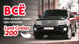 Land Cruiser 200 Все что нужно знать при покупке!