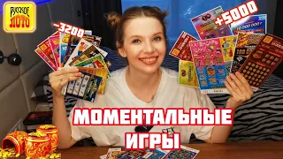 Выиграли в Русское лото💰 моментальные лотерии #русскоелото #выигрыш #лотерея