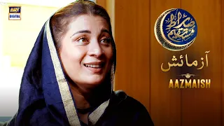 Sirat-e-Mustaqeem S4 | Aazmaish | 21 March 2024 | ARY Digital