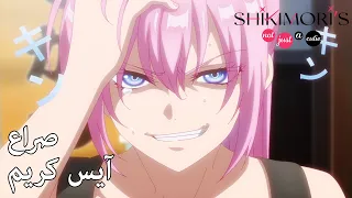 Shikimori's Not Just a Cutie | آيس كريم