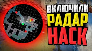 ВОТ С ЧЕМ ИГРАЛИ AKUMA! ВКЛЮЧИЛИ RADAR HACK В CS:GO