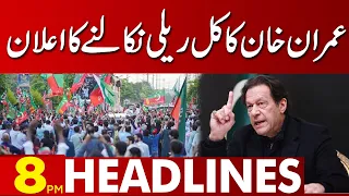Imran Khan Big Announcement | 8:00 PM News Headlines | 11 March 2023 | Lahore News HD