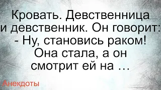 Стала раком, а он смотрит… Подборка смешных жизненных анекдотов Лучшие короткие анекдоты