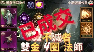 【天堂M】3分鐘看帳號系列 【30-50萬專區】: 91.2%、2金、雙金技【召喚守護者、聖結界古代】、+5英雄智力內衣、雙7祝福紅紫耳環、+5祝福成長手環、+4紫浮石、古聖 法師 EP.919