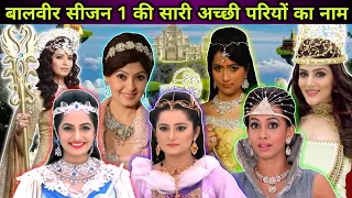 Baalveer Season 1 all good fairies name || Baalveer ki sabhi aachi Pariyon ke naam.