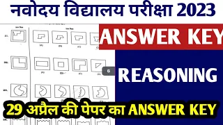 Navodaya Vidyalaya Entrance Exam Class 6 Answer key 2023 | JNVST 2023 Paper solution|| REASONING