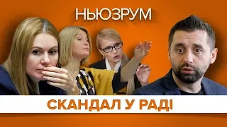 Депутатка Скороход звинуватила фракцію «Слуга народу» у репресіях | НЬЮЗРУМ #181