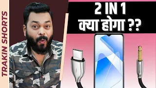 क्या होगा जब Type-C और 3.5mm एअरफोन्स एक साथ यूज हो? 🤔⚡️ #TrakinShorts #Shorts