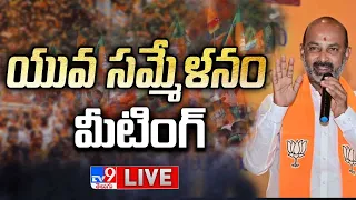 BJP Bandi Sanjay LIVE | యువ సమ్మేళనం మీటింగ్ @ Jammikunta - TV9