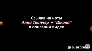 💖-караоке Анна Тринчер-💖