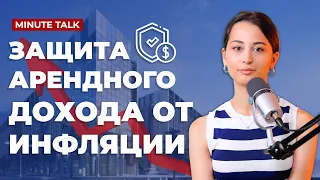 Красткосрочная аренда как окончательное решение | MINUTE TALK