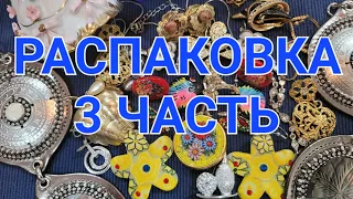 РАСПАКОВКА Лота ,,Благодарность,, #63 Часть 3 . #винтаж #секонд