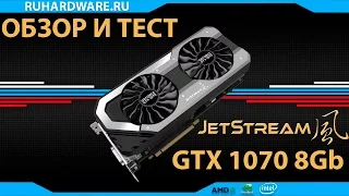 Palit jetstream GTX1070 8Gb - обзор и тест.