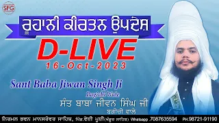 D-LIVE | 16-Oct-2023 | Sant Baba Jiwan Singh Ji Bagichi Wale | SUKH FILMS GURBANI