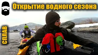 Зимний сплав на каяках | Открытие водного сезона-2020 | Хакасия, река Енисей