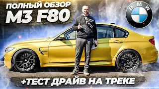 BMW M3 F80 - Часть 1, так ли она совершенна f80 m3 по сравнению со старичком  e92 m3