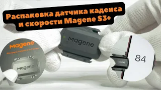 Датчик скорости и каденса Magene S3+ | Распаковка и быстрый обзор | Как подключить и выбрать режим