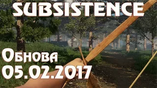 Игра Subsistence обзор обновления от 5 февраля 2017. Охотничий лук! Субсистенс Update details #9