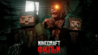 УШЕДШИЕ - Minecraft фильм