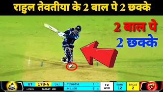 Rahul Tewatiya hit 2 Long Sixes In Last 2 Ball Of odian smith || IPL Highlights pbks vs gt