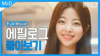 [Subtitles] Teen romance web drama epilogue collection [Epilogue / Epilogue] Full movie