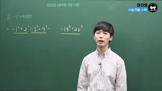 [마더텅] 2020년 4월학평 가형 13번 (해설 : 손광현 선생님)