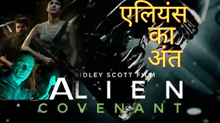 Alian Covenent full movie in hindi explained ,Alien covenent 2017 in hindi , prometheus2 movie