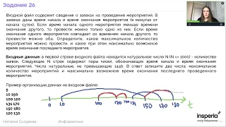 Разбор задания 26 основная волна 2023 1 день | Наталия Солдаева insperia