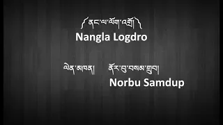 New Tibetan Song with Lyrics - NANGLA LOGDRO - NORBU SAMDUP