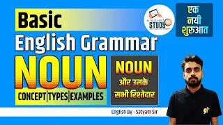 Noun | Parts Of Speech | Noun English Grammar | Full Concept | Types | Examples | Study91