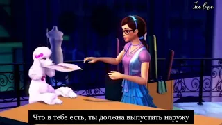 OST "Барби: Сказочная страна моды"(2010). " Get Your Sparkle On/ Наведи свой блеск"