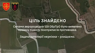 47 окрема артилерійська бригада завдала вогневого ураження по машині підвозу боєприпасів противника