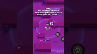 Занят топ 4 только в Царстве теней ЛИЛИ                                   #brawlstars