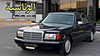 التحفة الالمانية مرسيدس 1991 بنظافة 100%😮🔥