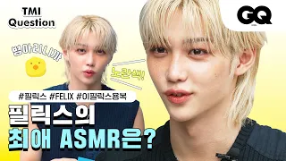 [ENG] 설정값 과다 호주쾌남🐥 풀네임 이필릭스용복과의 TMI 인터뷰 (TMI interview with FELIX of Stray Kids)